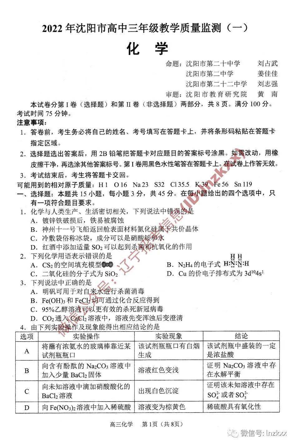 东北独胆王三的思路参考与启示